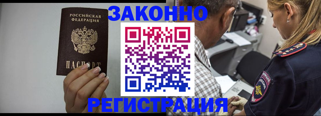 прописка штамп в Ахтубинске